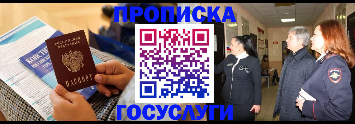 временная регистрация недорого в Североморске